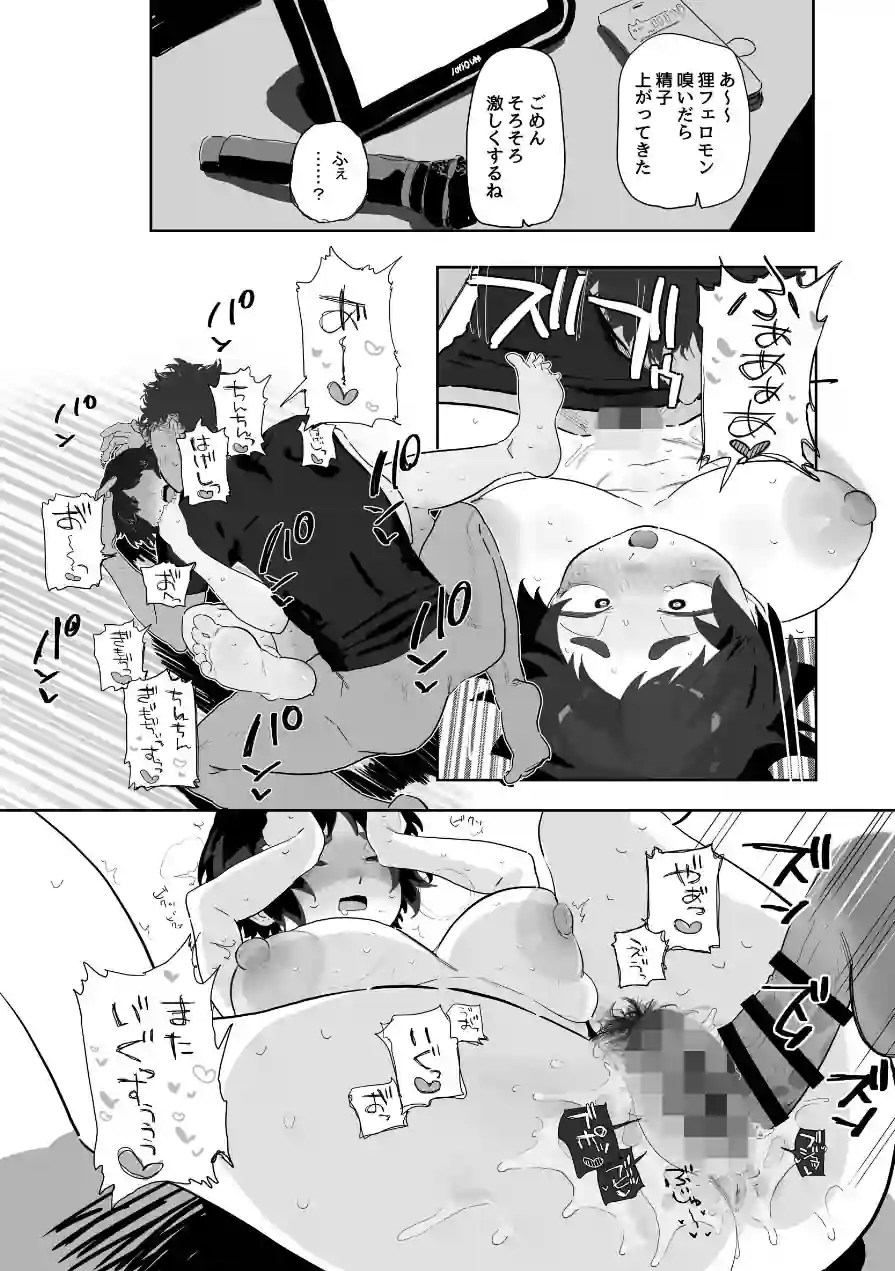 工学部の狸原さん 試し読み 11ページ