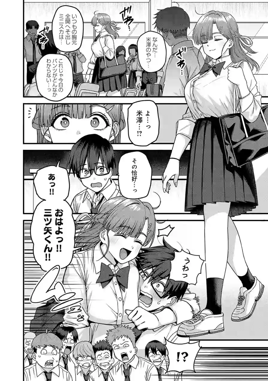 米澤さんは俺だけのビッチ（単話） 試し読み 6ページ