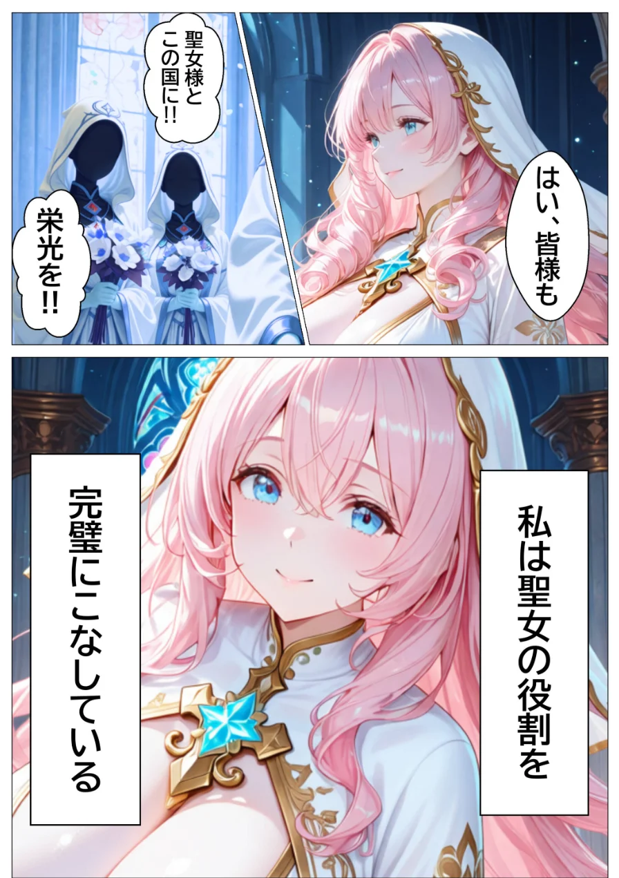 聖女の禁断オナニー〜鏡の声に誘惑され魔道具で純潔崩壊〜【モザイク版】 試し読み 4ページ