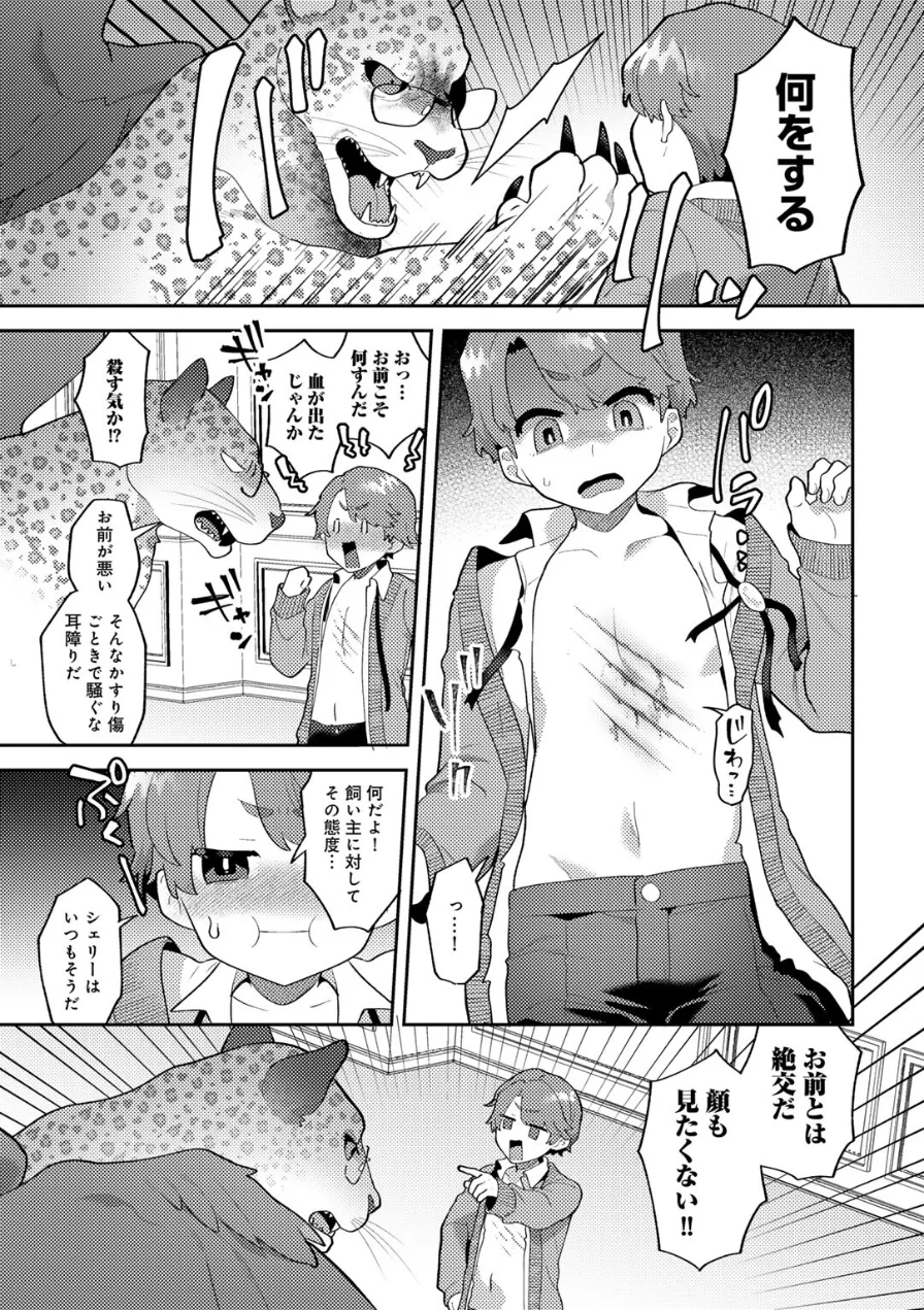 カトレアの嬌笑 試し読み 39ページ