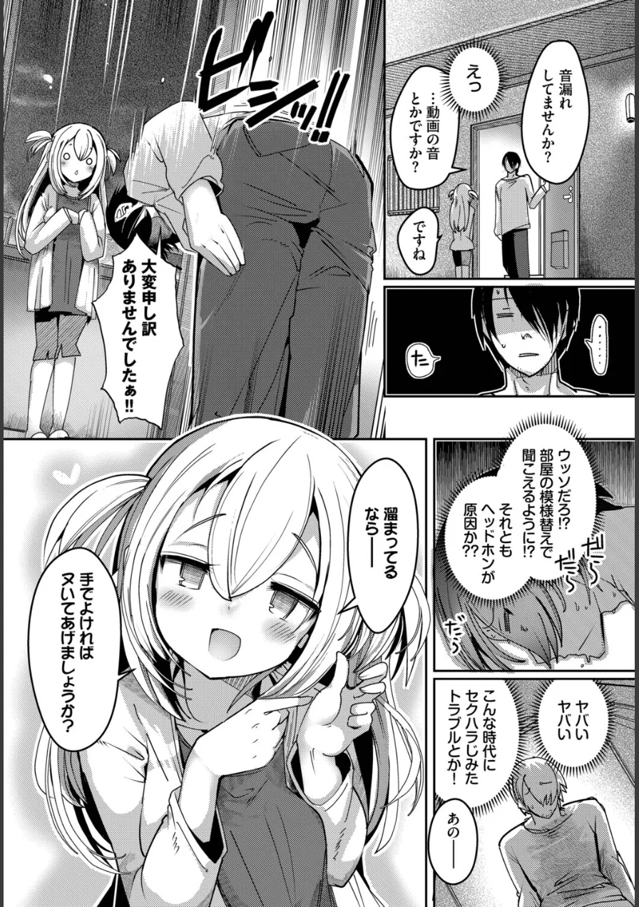 隣活、はじめました。（単話） 試し読み 2ページ