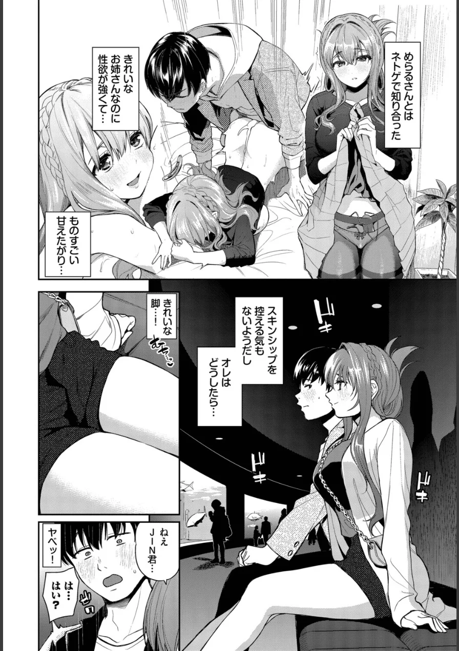 2次会、行きませんか？（単話） 試し読み 2ページ