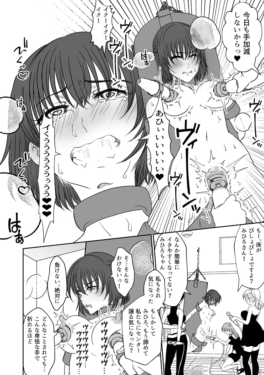 アイドルユニットの仲間に嫉妬された私 モザイク版（単話） 試し読み 8ページ