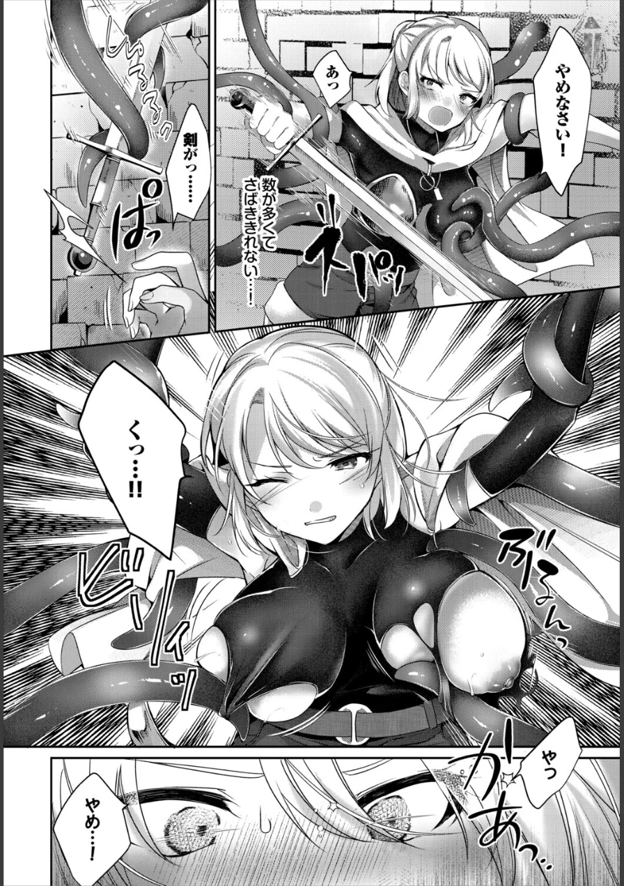 女騎士、ダンジョンで触手壺に堕ちる（単話） 試し読み 6ページ