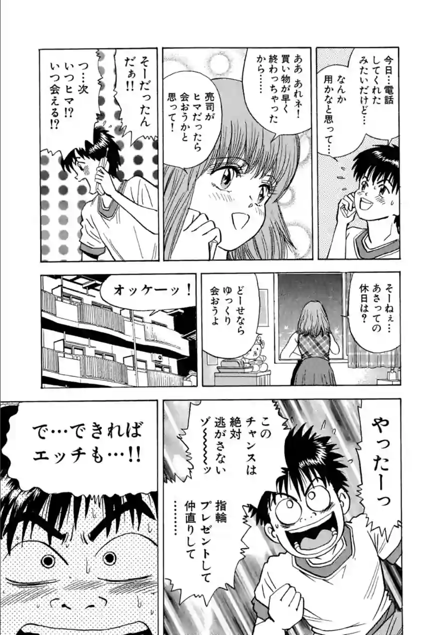 ア・ソ・コ 試し読み 7ページ