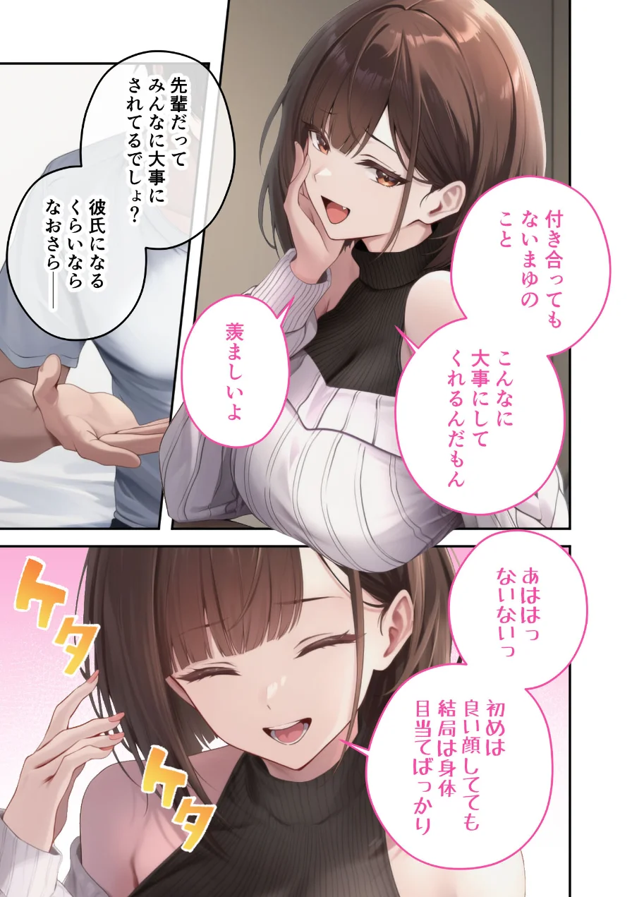 僕のセフレは憧れの先輩そっくりな双子の妹さん モザイク版 試し読み 19ページ