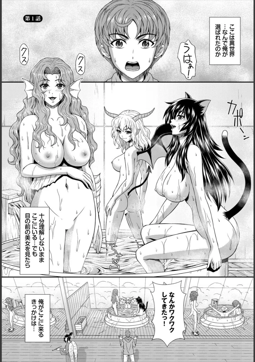 異世界もののけ温泉郷-AV男優がエロテクで神無双！-合本版 試し読み 3ページ