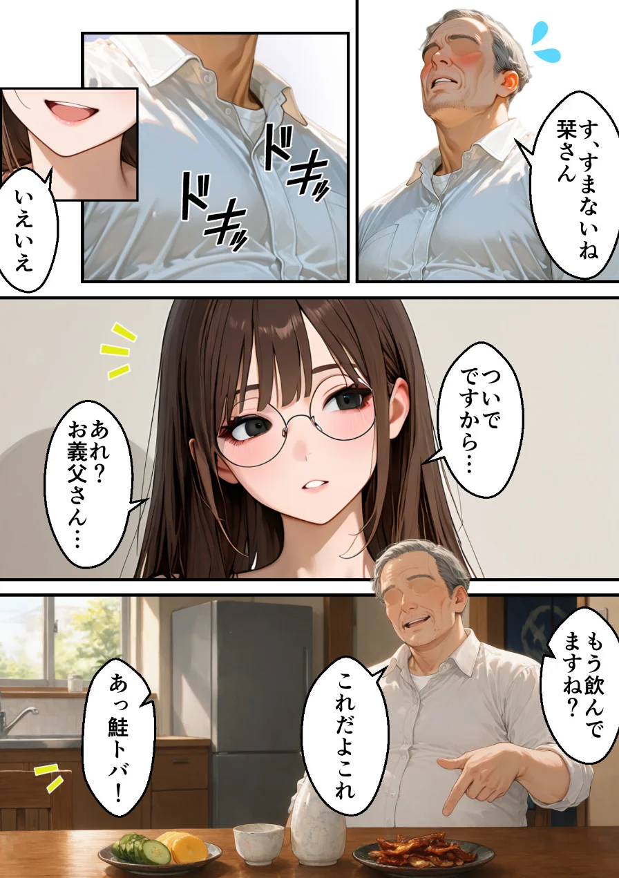 無防備な息子の嫁に裏切りの催●アプリ・娘のように思っていた彼女をバニー電マで屈辱アクメさせてしまう義父の愛欲【モザイク版】 試し読み 2ページ