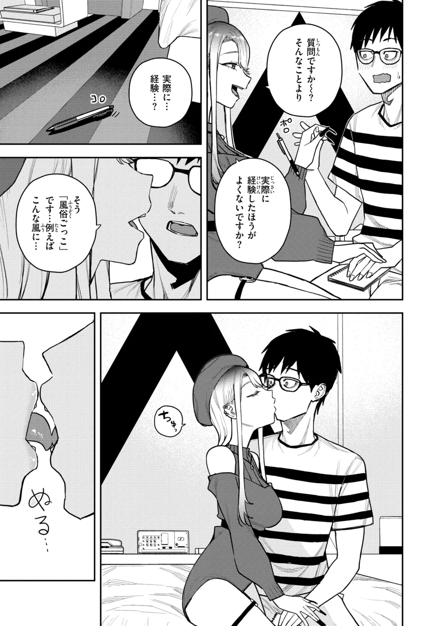 華ちゃんはヌいてくれる【デジタル版限定おまけ付き】 試し読み 15ページ