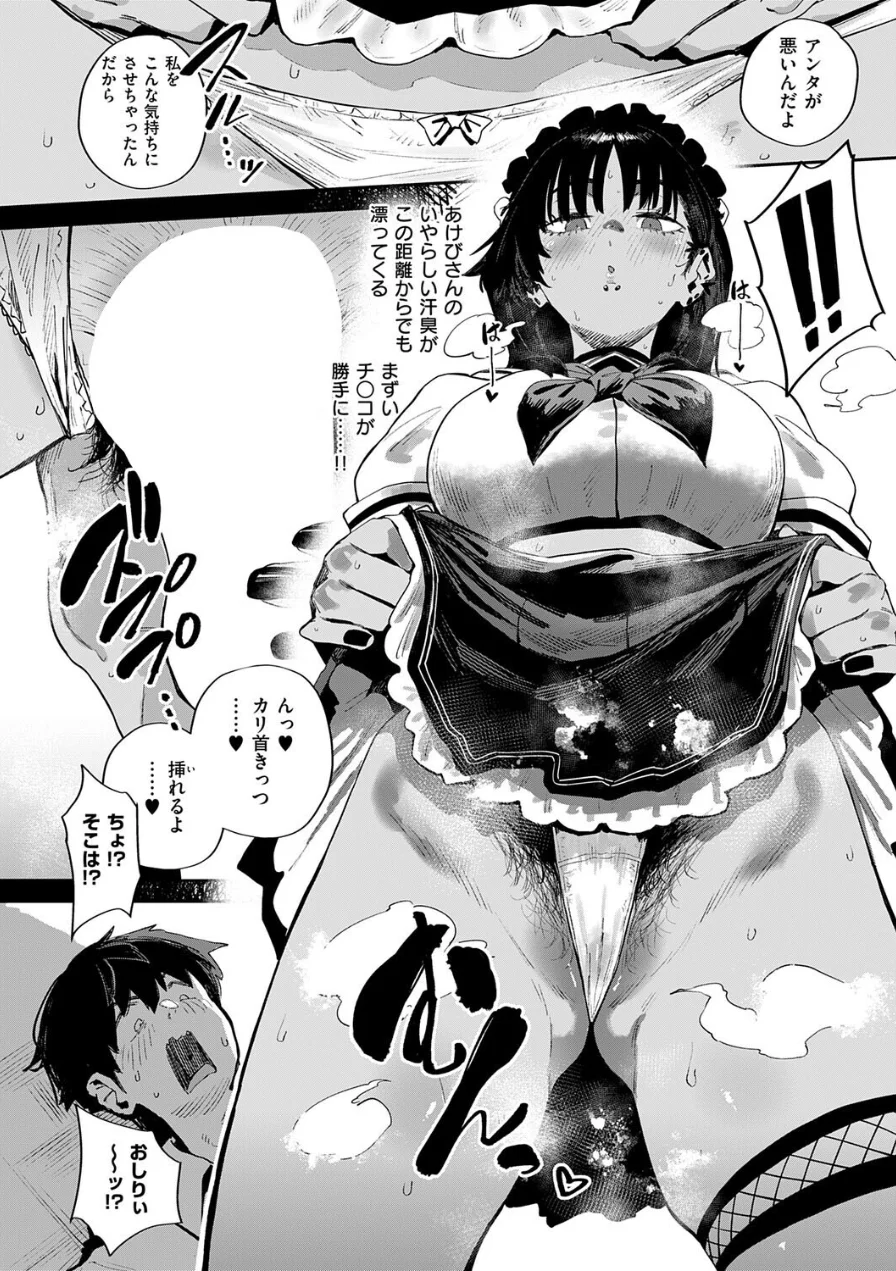 あぶないっ！？性徒会（単話） 試し読み 6ページ