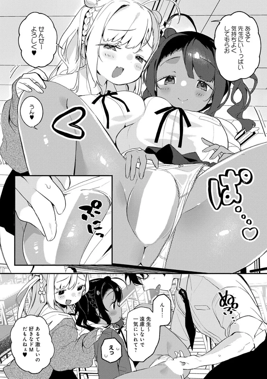 すらっと とらいあんぐる（単話） 試し読み 6ページ