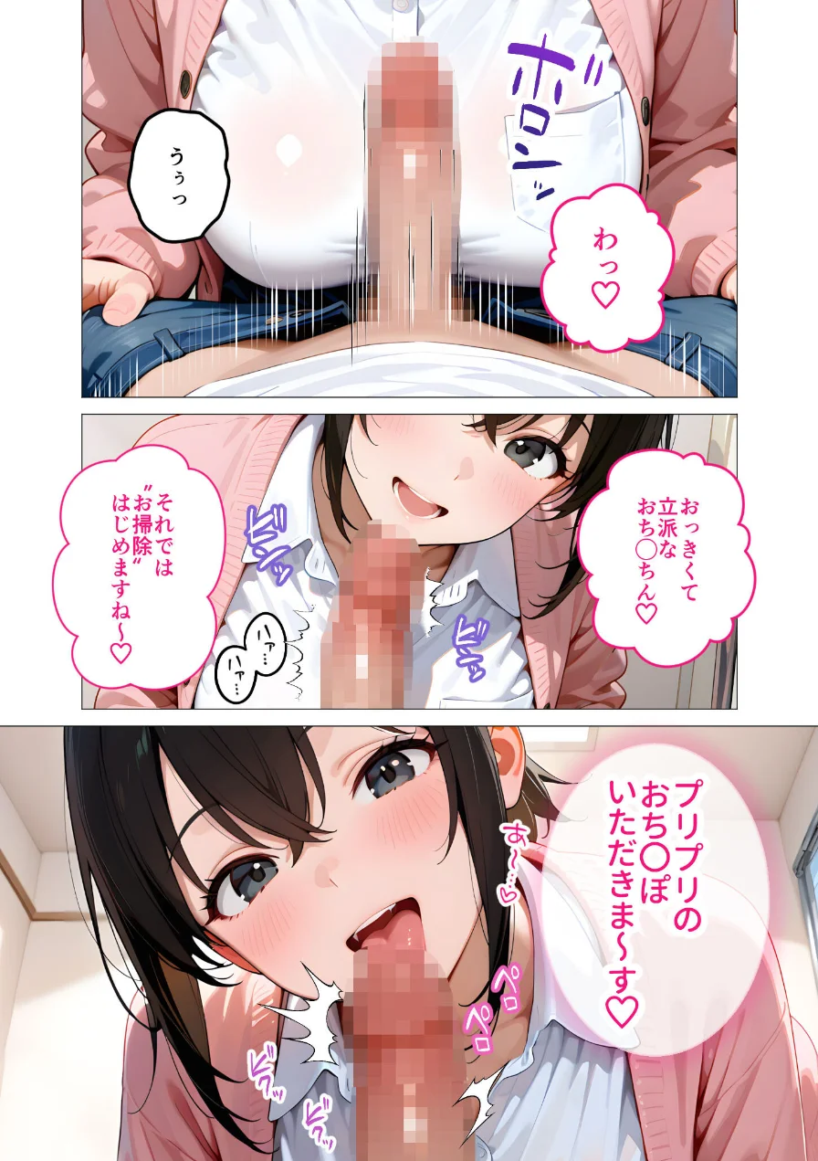 当店限定！セックス￥0サービス モザイク版 試し読み 10ページ