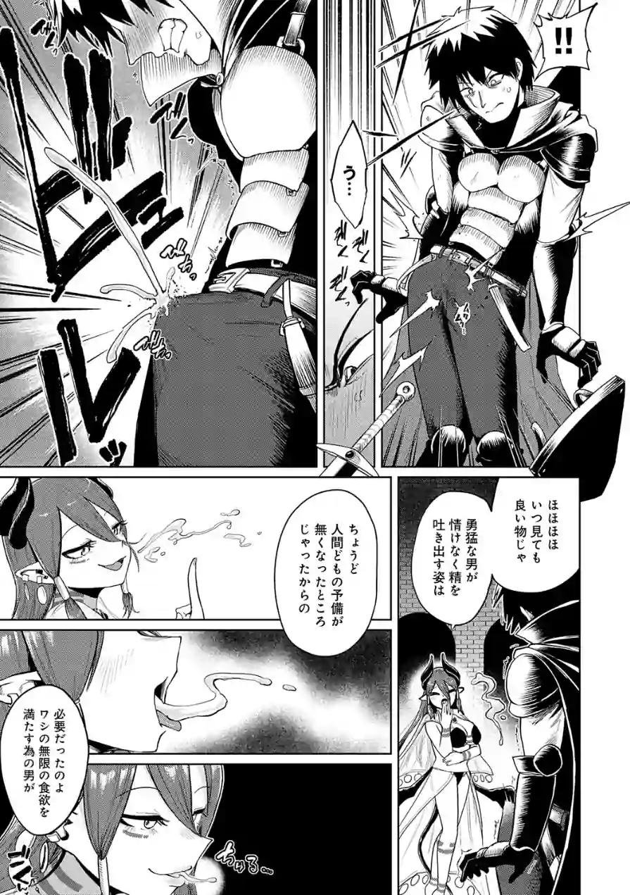 エロトラップダンジョン物語 〜夢見る冒険者達と呪われたサキュバス〜 試し読み 13ページ