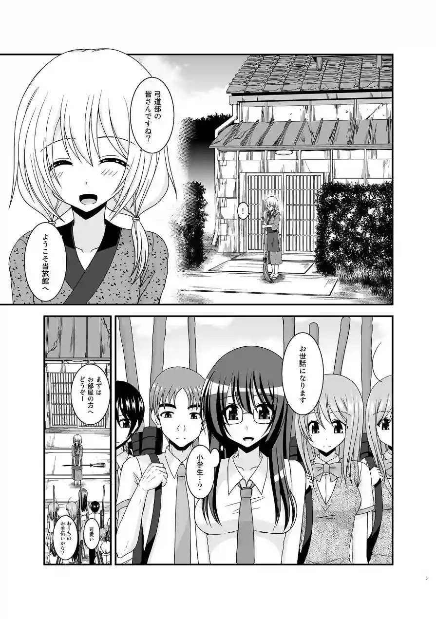 露出少女日記総集編4冊目 試し読み 4ページ