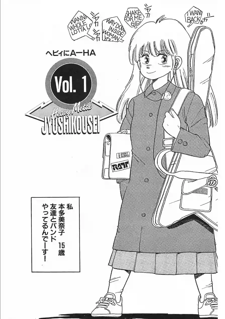 ヘビィメタ女子高生＜特典原画付き特装版＞・わたべ淳ドリームコレクション 試し読み 3ページ