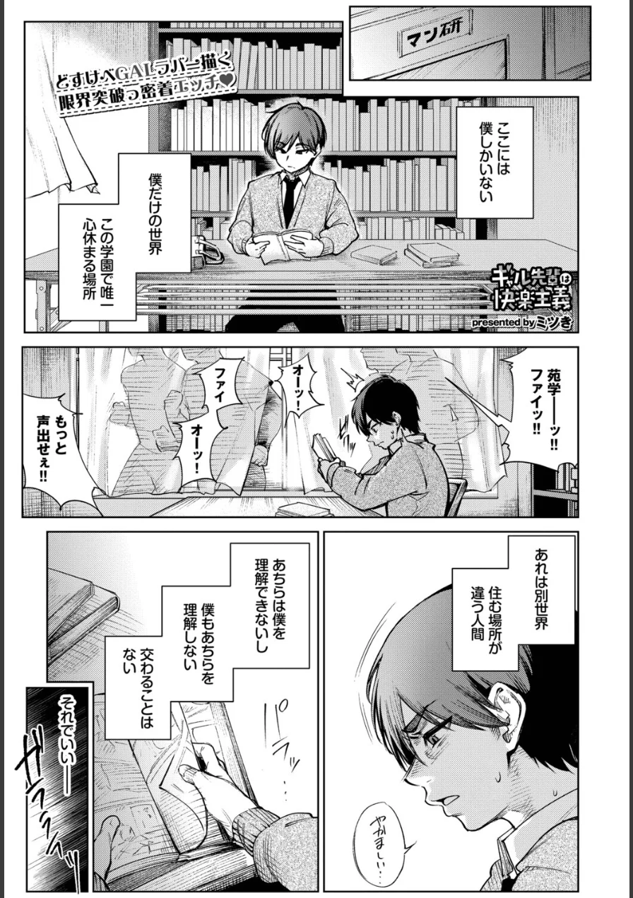 ギャル先輩は快楽主義（単話） 試し読み 1ページ