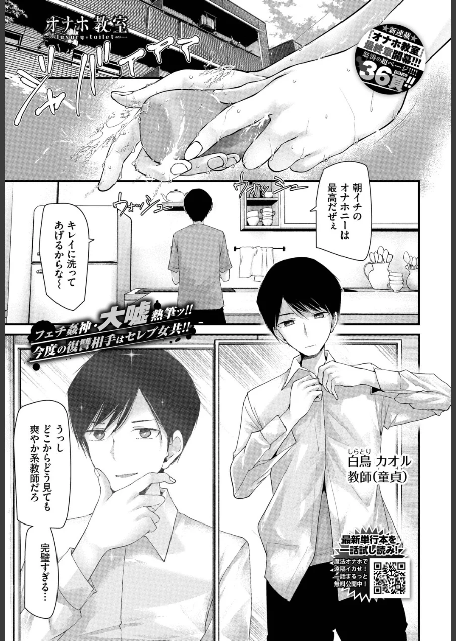 オナホ教室-luxury toilet-FIL.01 試し読み 3ページ