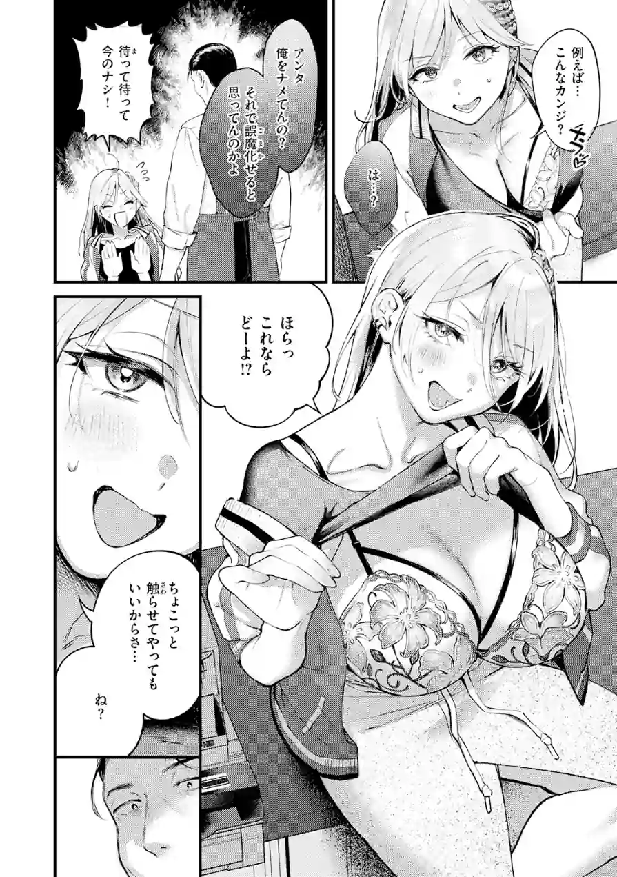 燐光（単話） 試し読み 6ページ