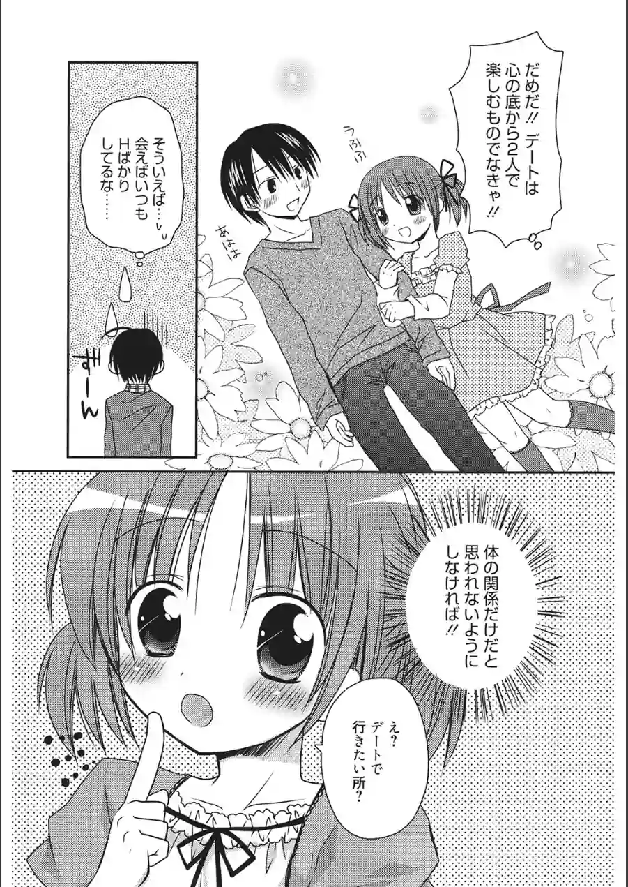 カレ×カノ（単話） 試し読み 7ページ