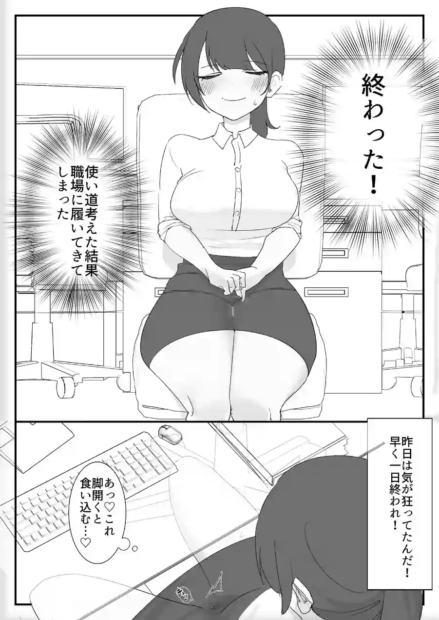 オナニー中毒社畜ちゃん モザイク版 試し読み 5ページ
