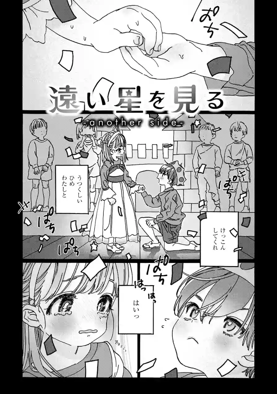 遠い星を見る（単話） 試し読み 3ページ