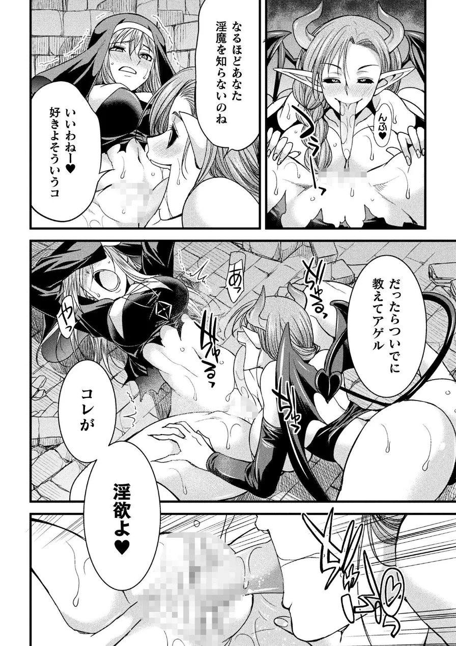 堕聖女 〜フタナリ淫欲に堕ちるバトルシスター〜【単話】（単話） 試し読み 6ページ