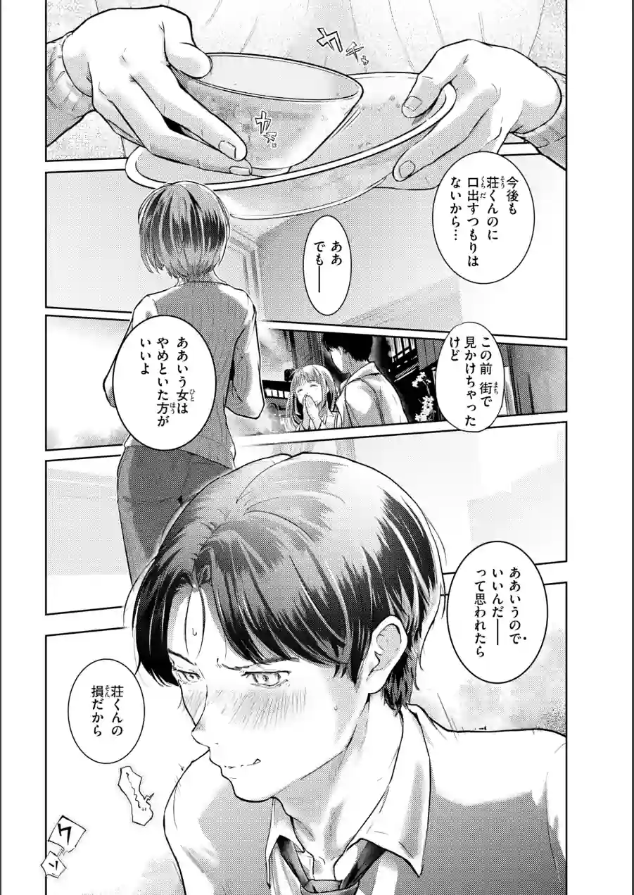 彼女はされたい【デジタル版限定おまけ付き】 試し読み 23ページ