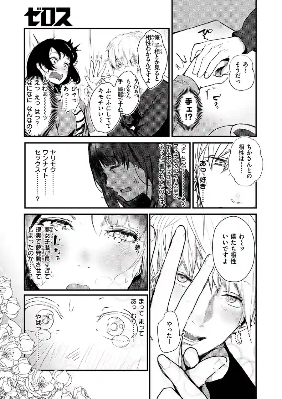 ハートブレイク・ワンダーランド（単話） 試し読み 7ページ