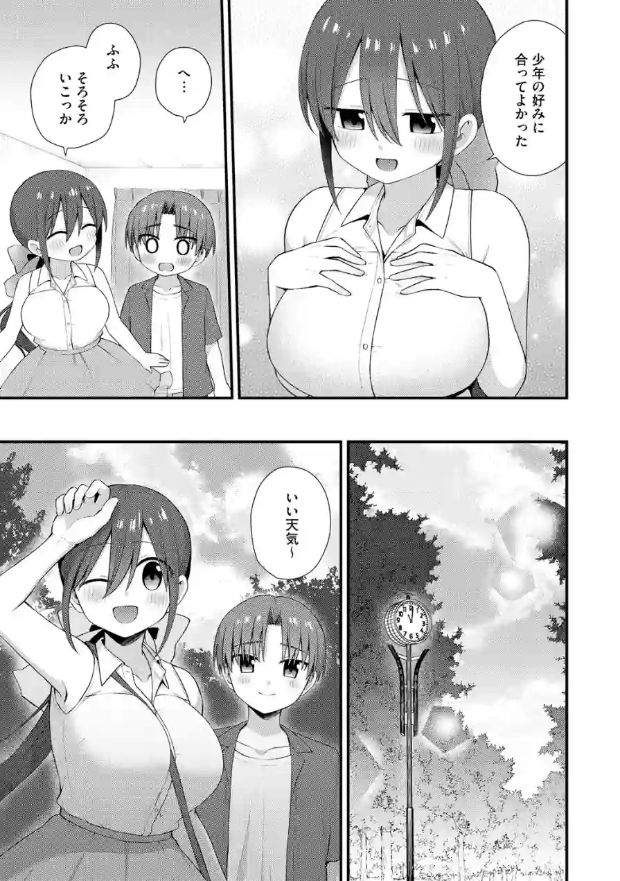 ひとりぼっちのお姉さんと引っ込み思案なボク 〜ふたりの歪な恋愛未満〜（単話） 試し読み 5ページ