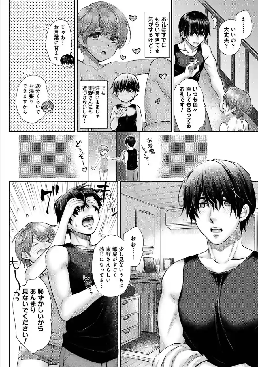 修繕費は…カラダで払います！？〜ボロアパートで汗だくえっち〜 試し読み 8ページ