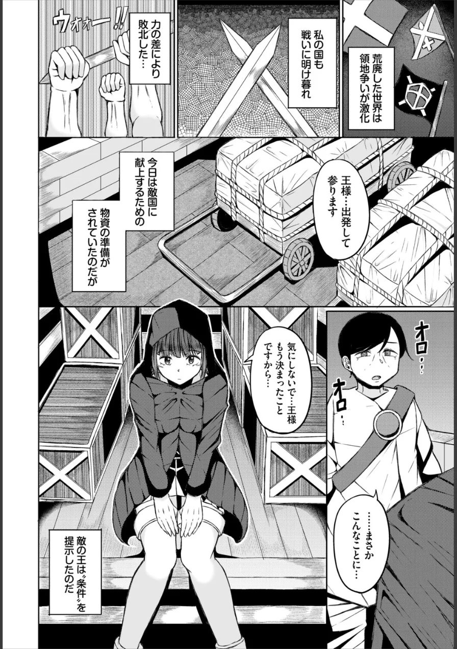 淫猥ハードクエスト 試し読み 8ページ