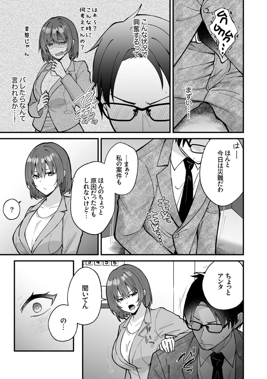 「この距離でイッてるのバレてないと思った？」〜密室に二人きり、ねっとり汗だく密着SEX 試し読み 6ページ