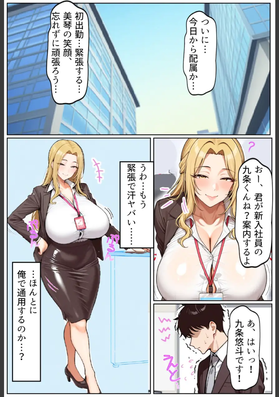 いい歳こいてどすけべな女上司の寝取られ新人性指導 モザイク版 試し読み 12ページ