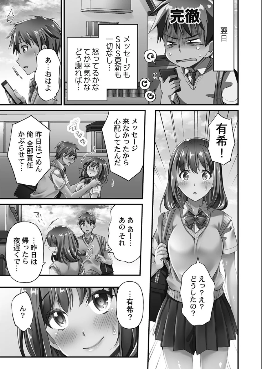 寝取られてもアナタのカノジョ。【FANZA限定】1【デジタル特装版】 試し読み 11ページ