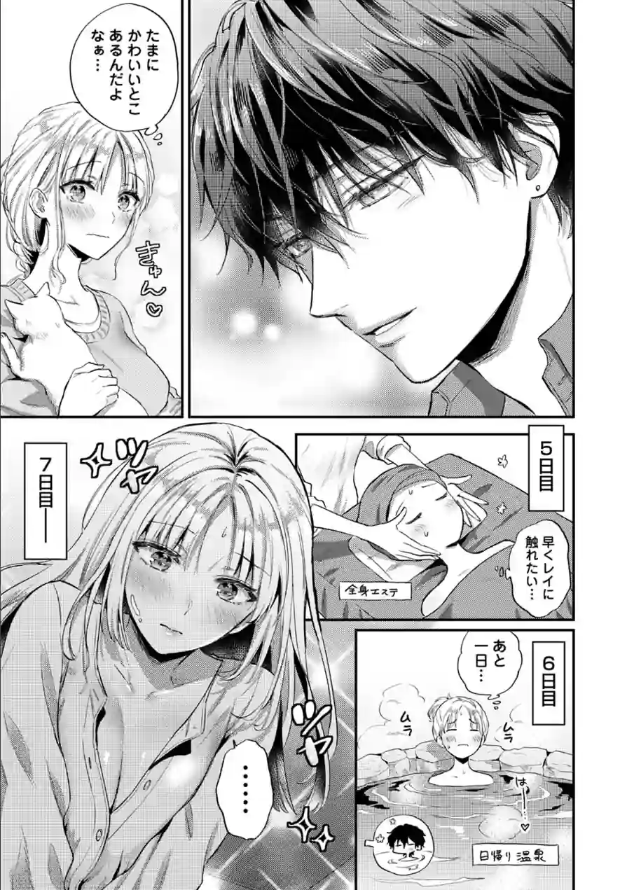 世話焼き淫魔に満たされたい〜とろけるセックス三食付き〜 試し読み 15ページ