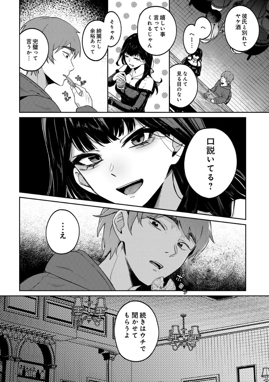メロウアロウ（単話） 試し読み 4ページ