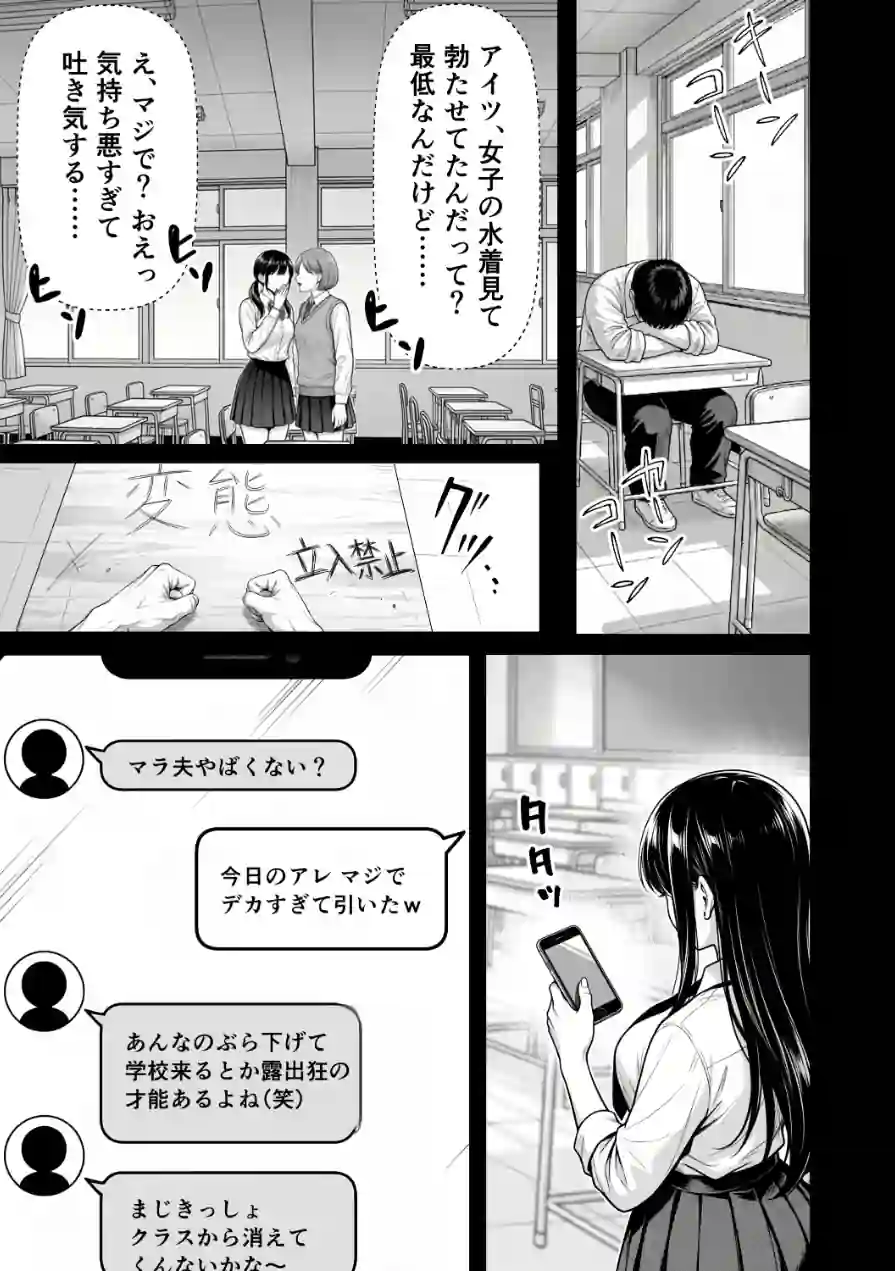 種付け鬼ごっこ 〜イジメられっ子が仕掛けた最悪の復讐ゲーム〜【棒消し修正版】 試し読み 3ページ