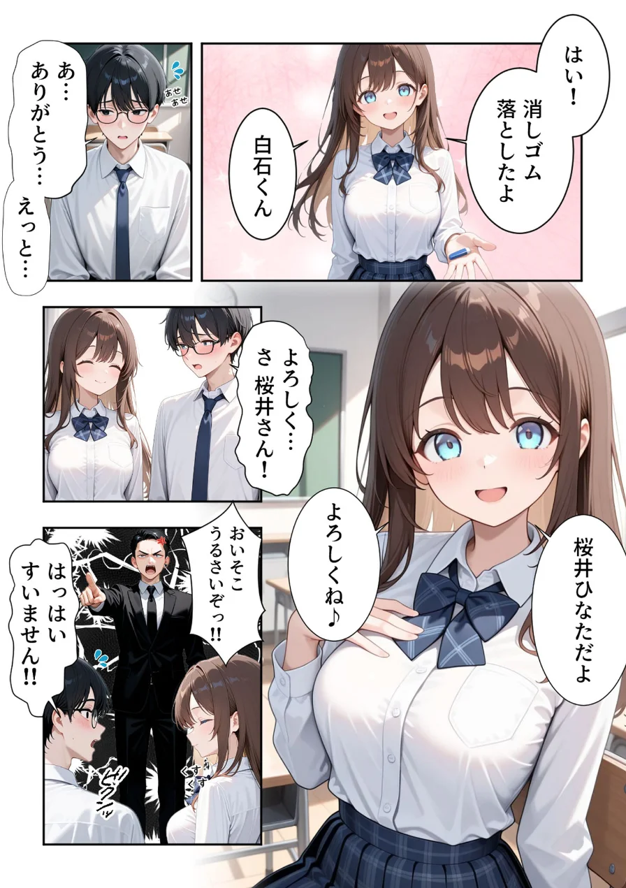 いじめられていた陰キャのボクが1軍ギャル達に中●し報復する話 モザイク版 試し読み 8ページ
