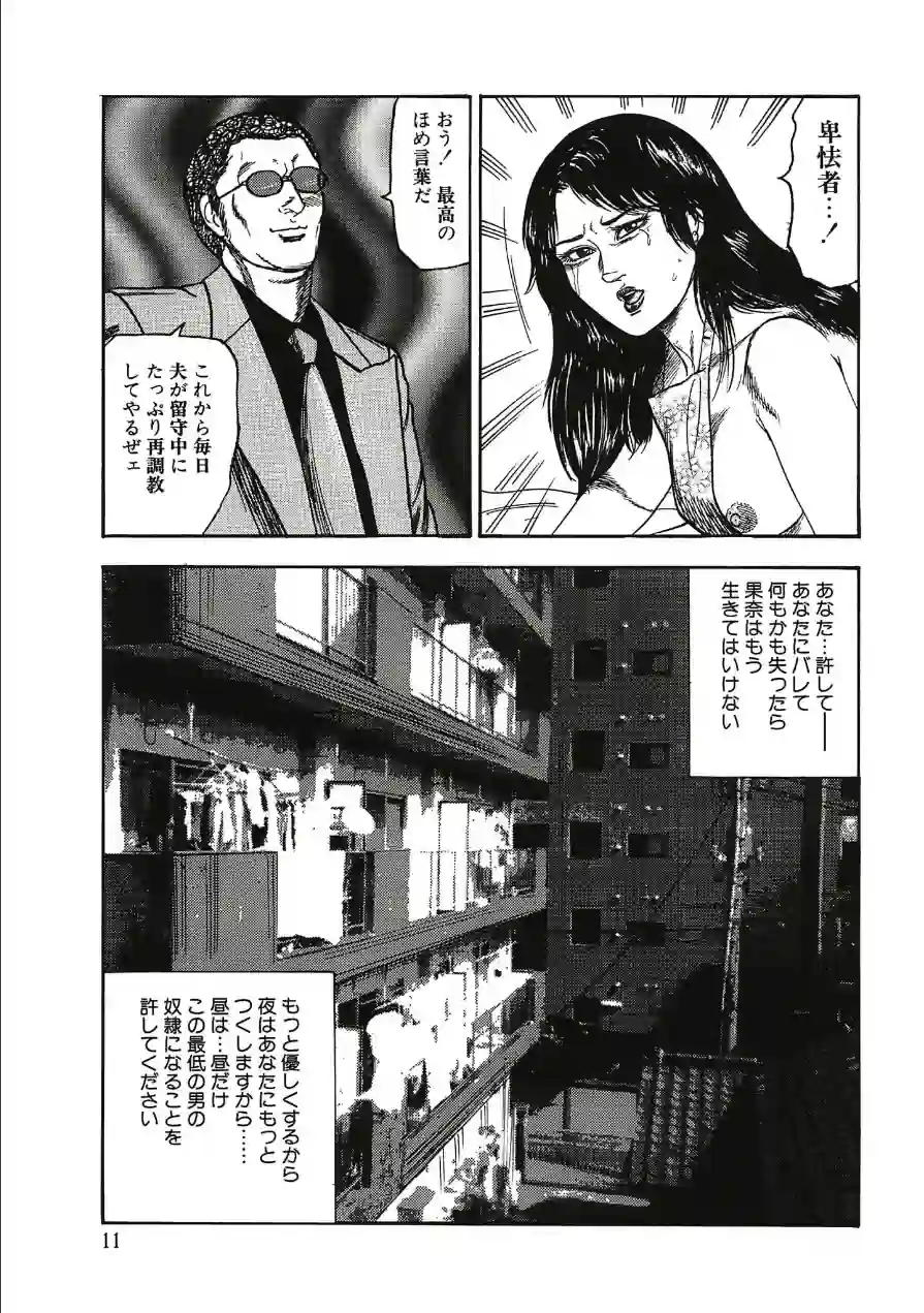 少女妻家畜日記＜原画入り特装版＞・三条友美アンソロジー 試し読み 13ページ
