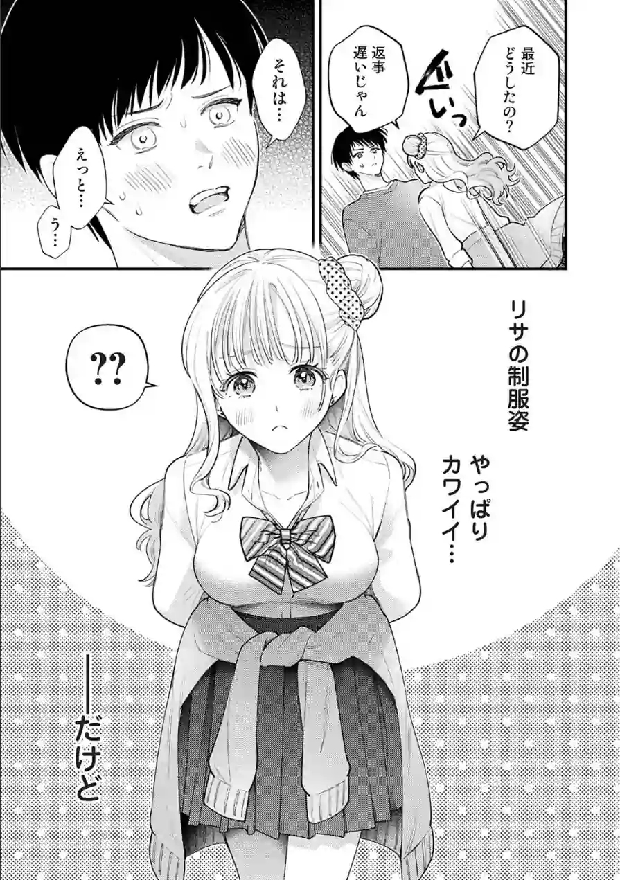 JKとおにーさんごっこ（単話） 試し読み 7ページ