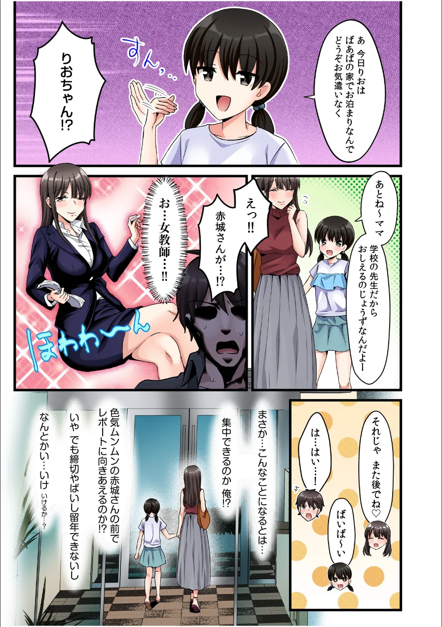 シングルマザーハウス【電子単行本】 試し読み 7ページ