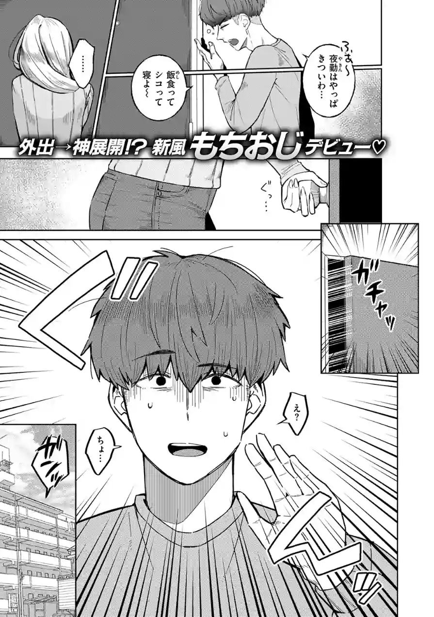 けがの功名（単話） 試し読み 3ページ
