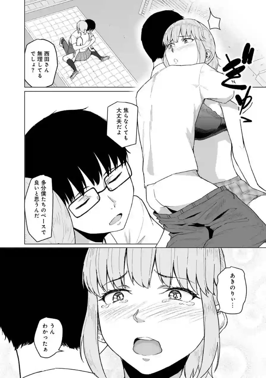 西田さんは寝取られる 【単話】（単話） 試し読み 6ページ