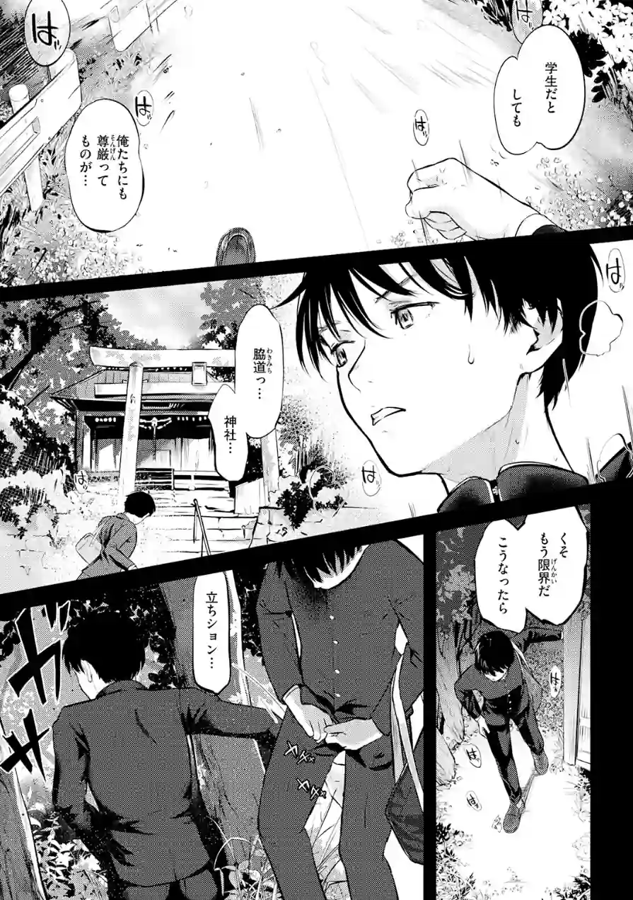 千華さんは辱められたい（単話） 試し読み 7ページ