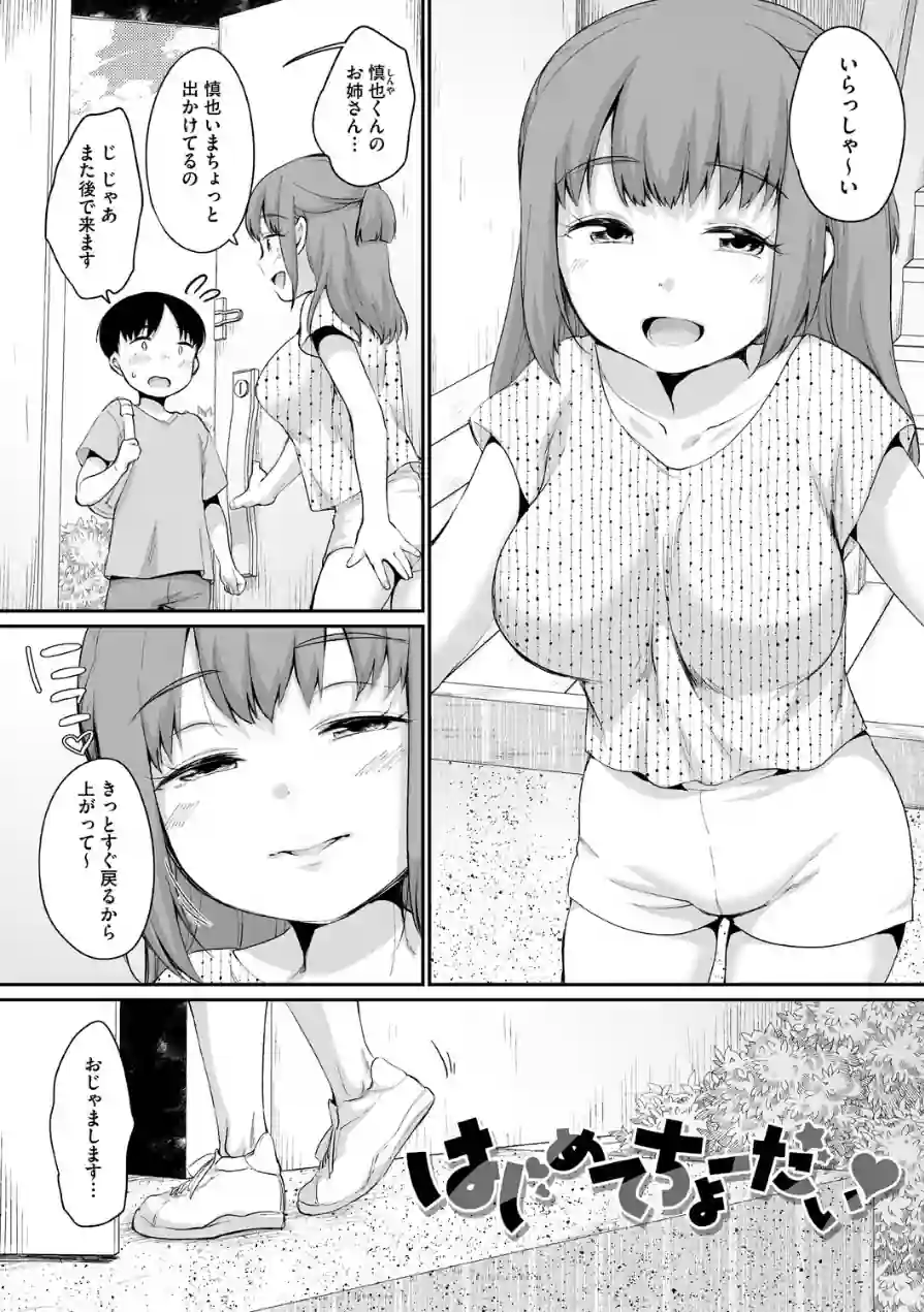 浜家さんはけっこうエロい【FANZA限定おまけ付】 試し読み 9ページ