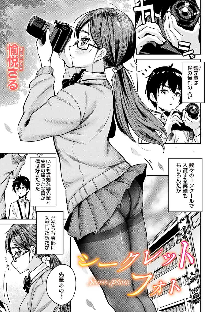 シークレットフォト（単話） 試し読み 1ページ