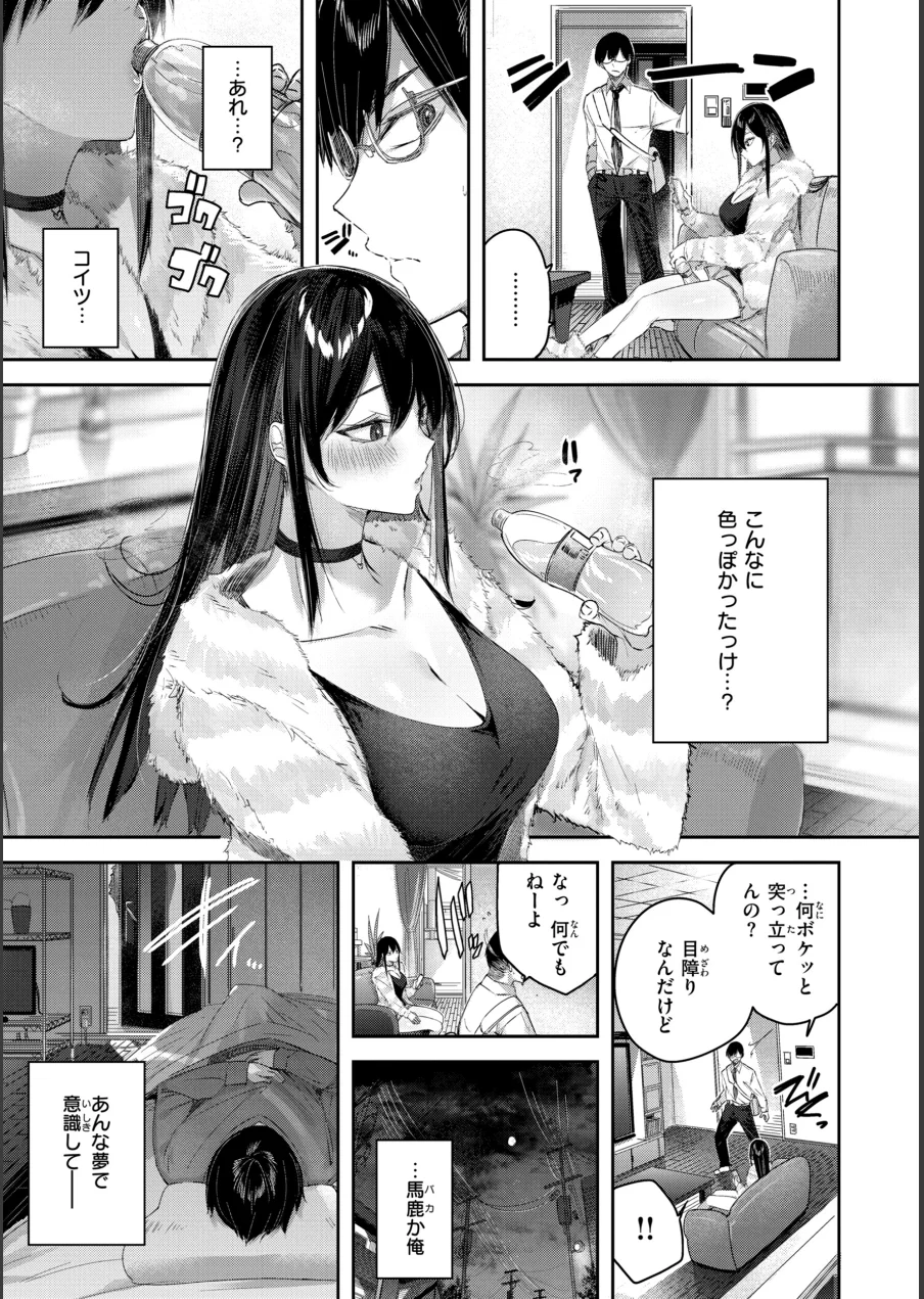 ストロベリーフィーバー 試し読み 43ページ