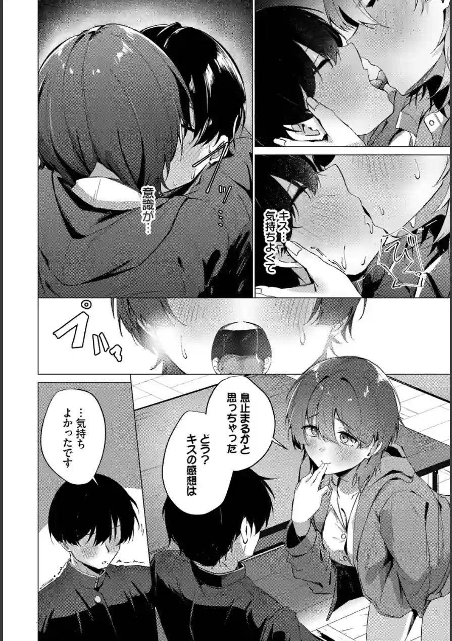 梅雨の詩（単話） 試し読み 6ページ