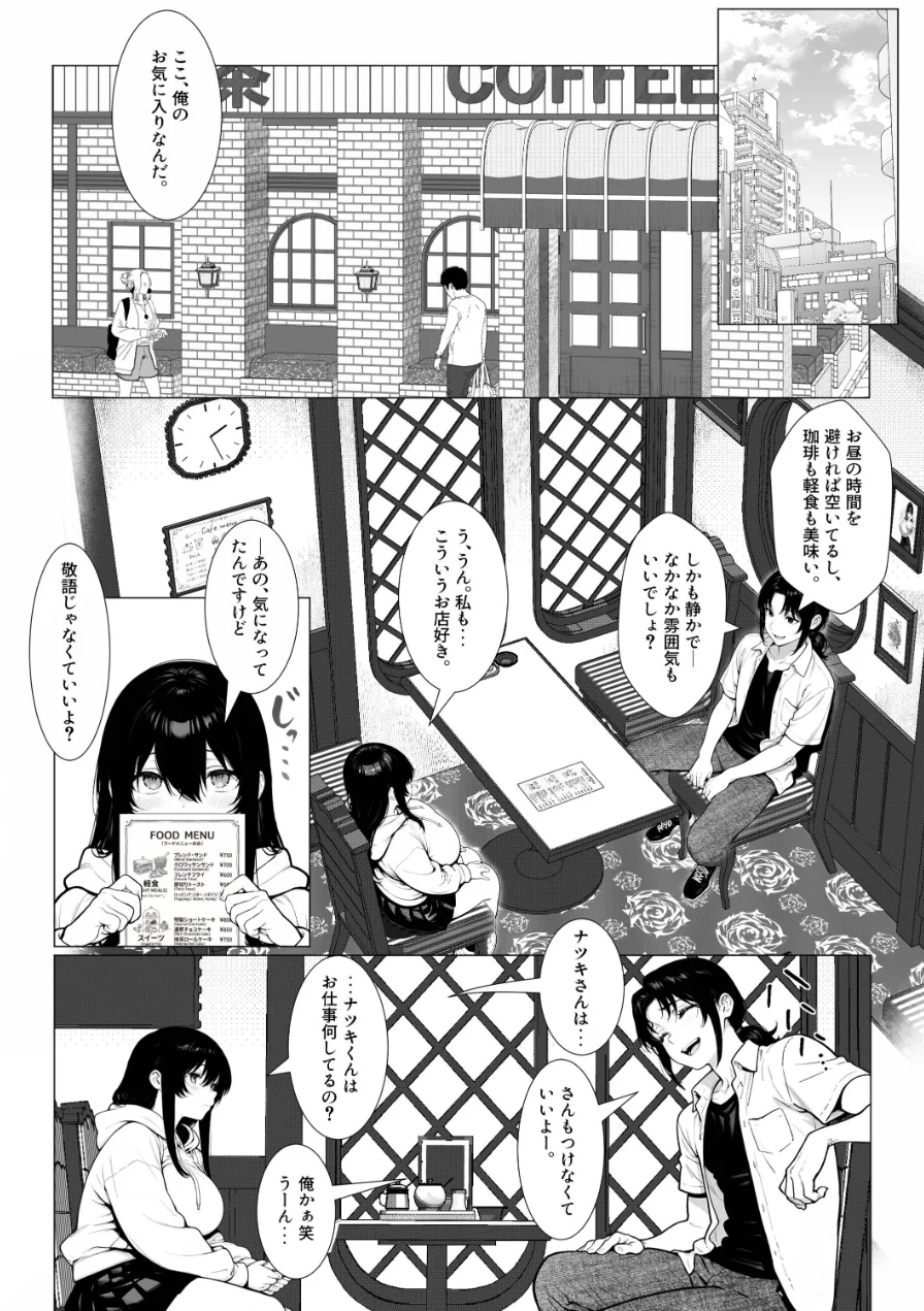 まみちゃんの口は災いの元〜性悪だけど彼氏が欲しい！チビ巨乳JDが無様にオナホ堕ちする話〜【前編】【棒消し修正版】 試し読み 10ページ
