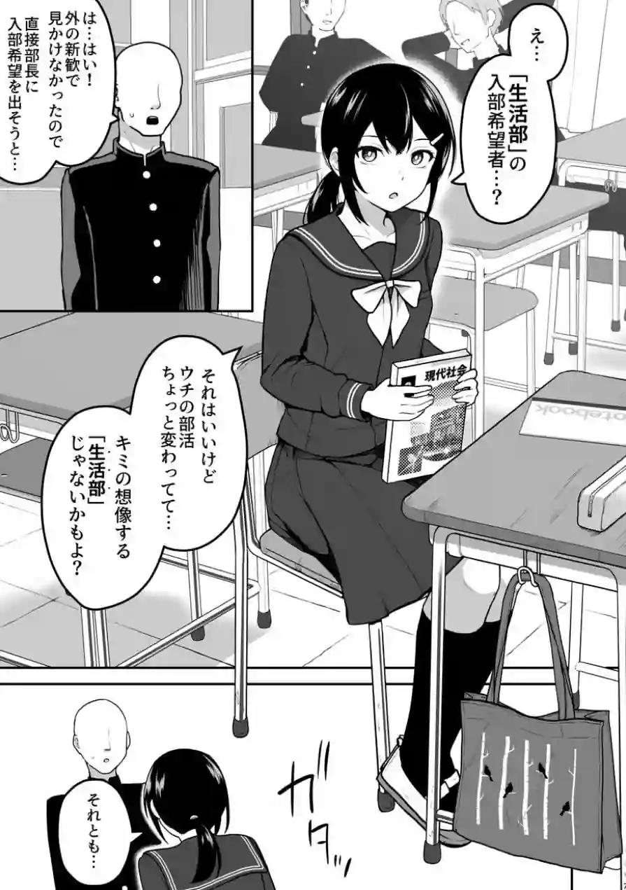 Hな部活に入りませんか？-同意不要でハメまくる部活- 試し読み 5ページ